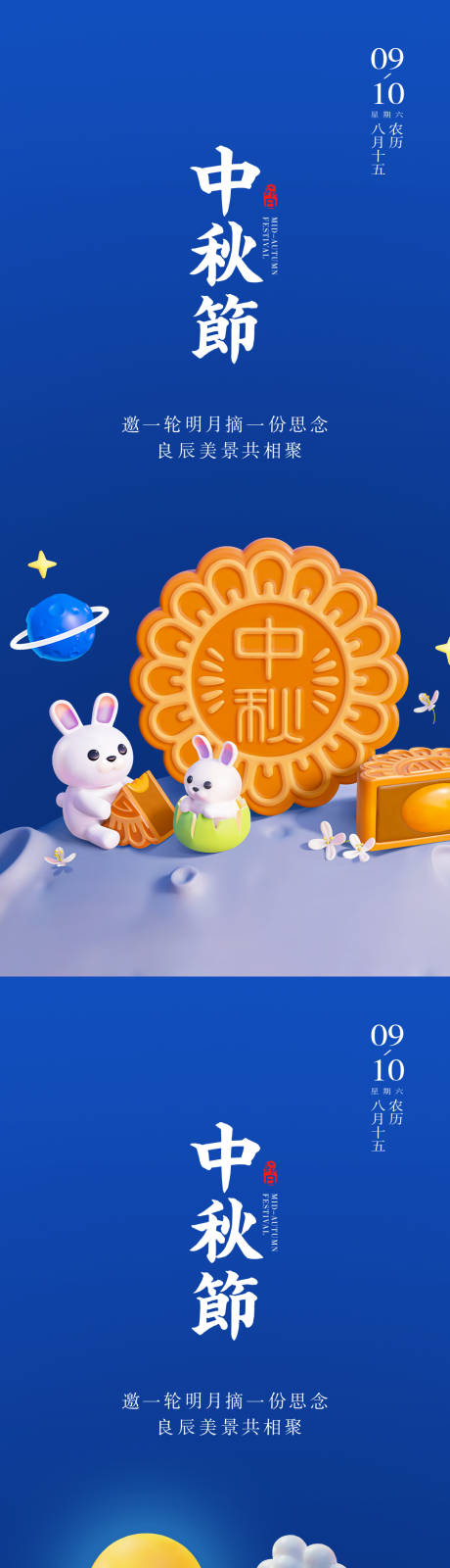 源文件下载【中秋节系列稿】编号：87090011921736125