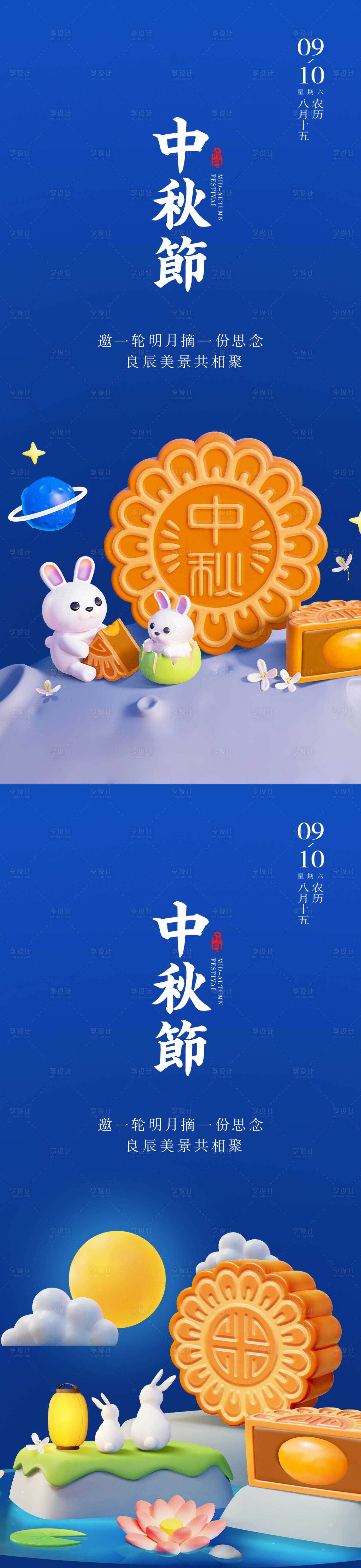 源文件下載【享設計】搜索編號：87090011921736125【中秋節系列稿】