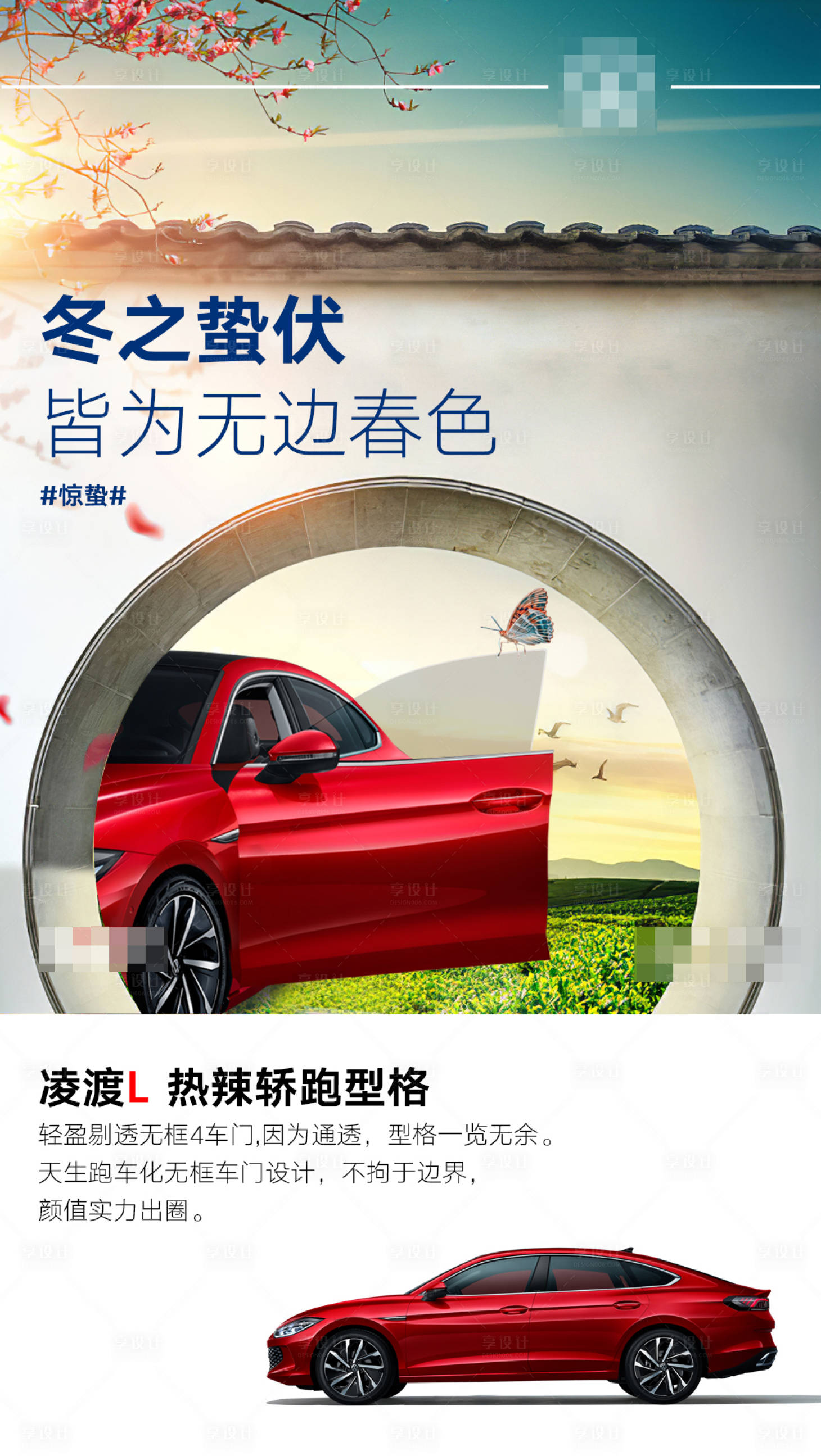 源文件下载【惊蛰汽车海报】编号：36570011962214897