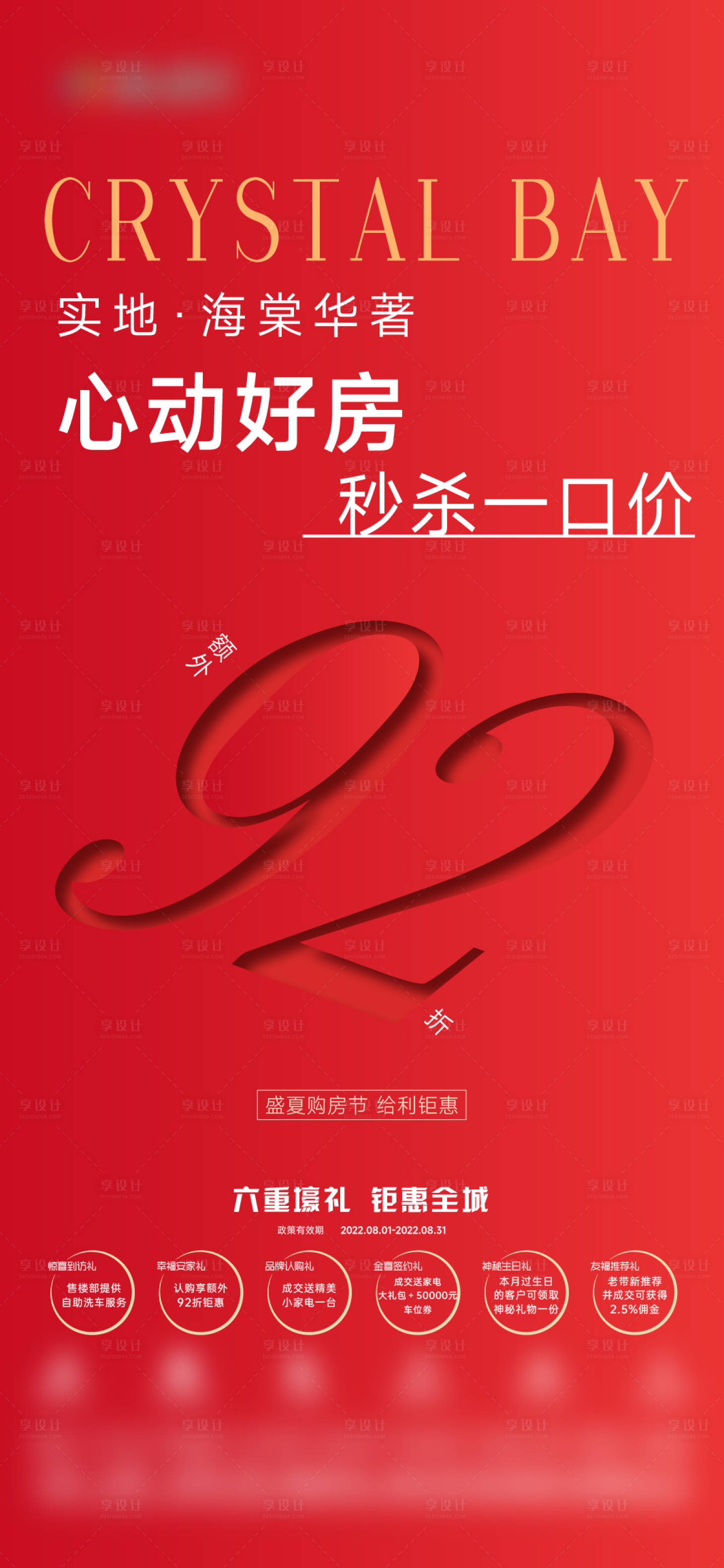 源文件下载【享设计】搜索编号：12950011743483699【地产分销】