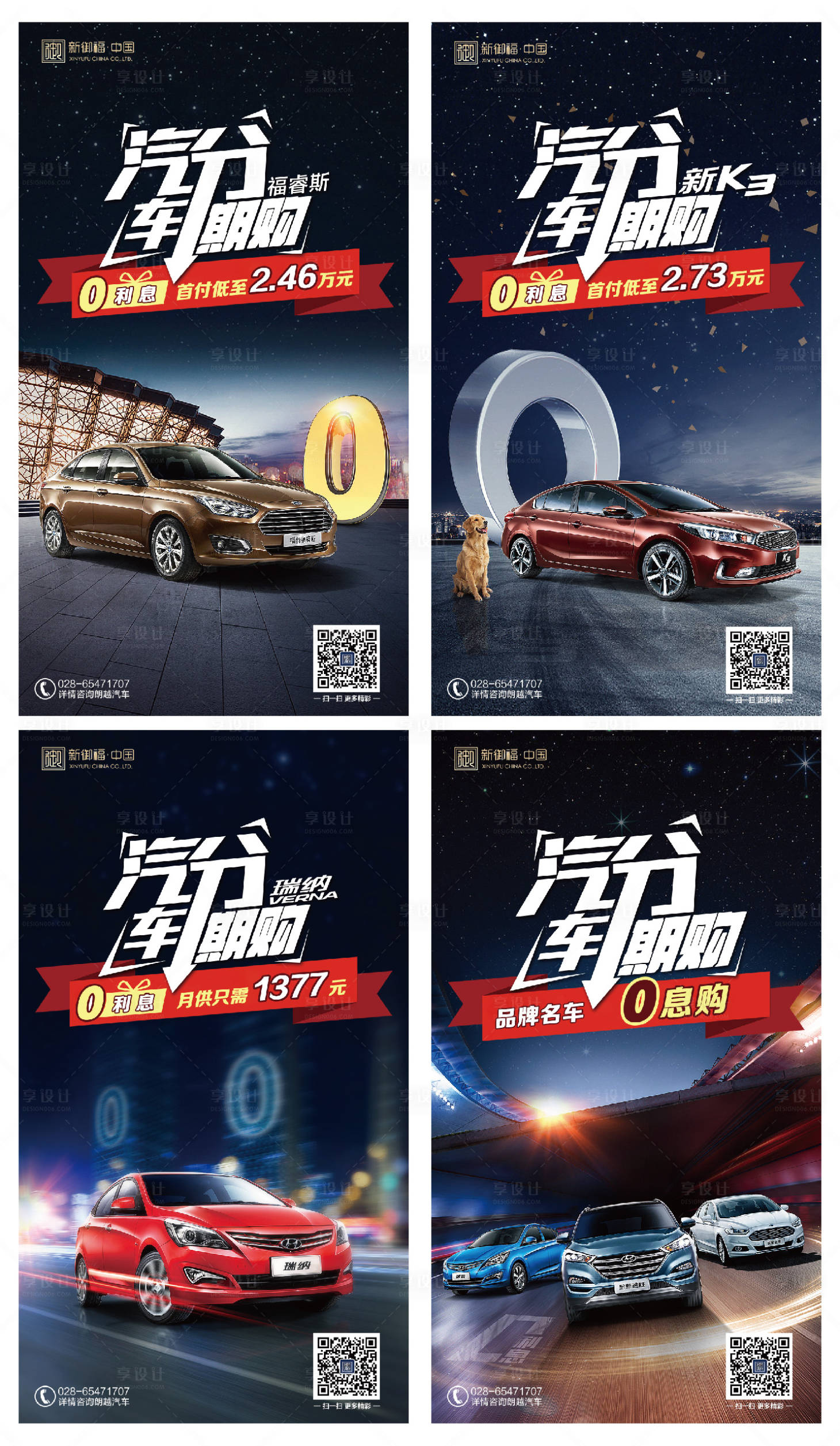 源文件下载【享设计】搜索编号：93930011722661311【汽车分期购海报】