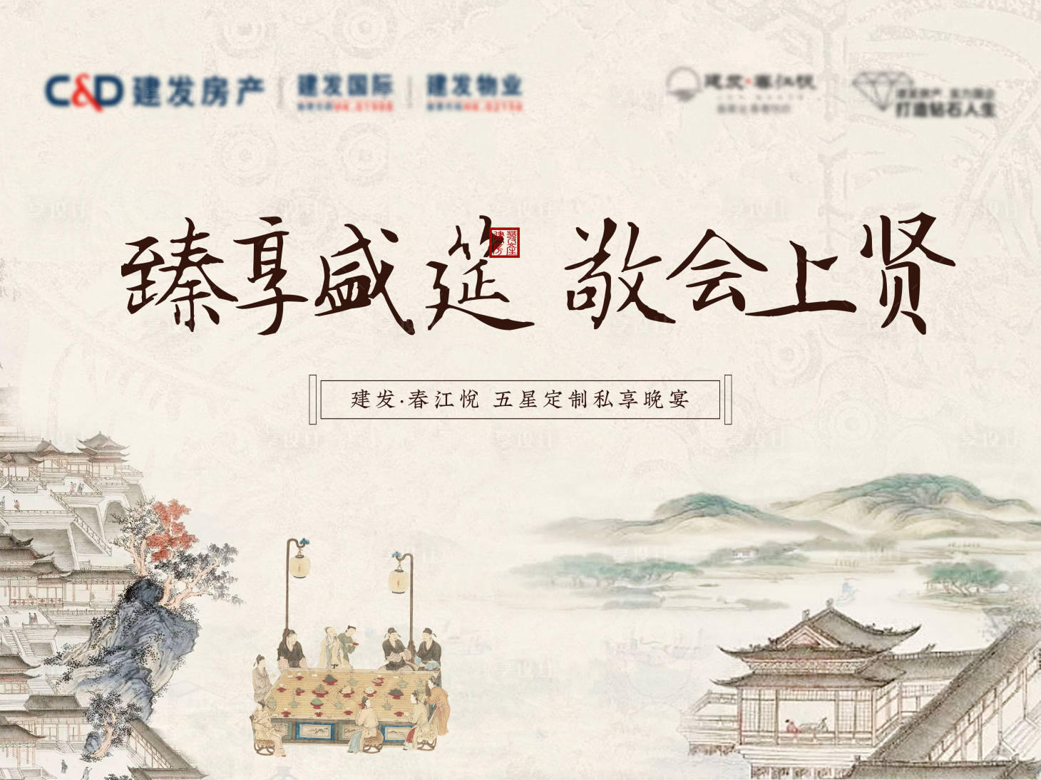 源文件下载【地产中式私宴主画面】编号：77150011546599610