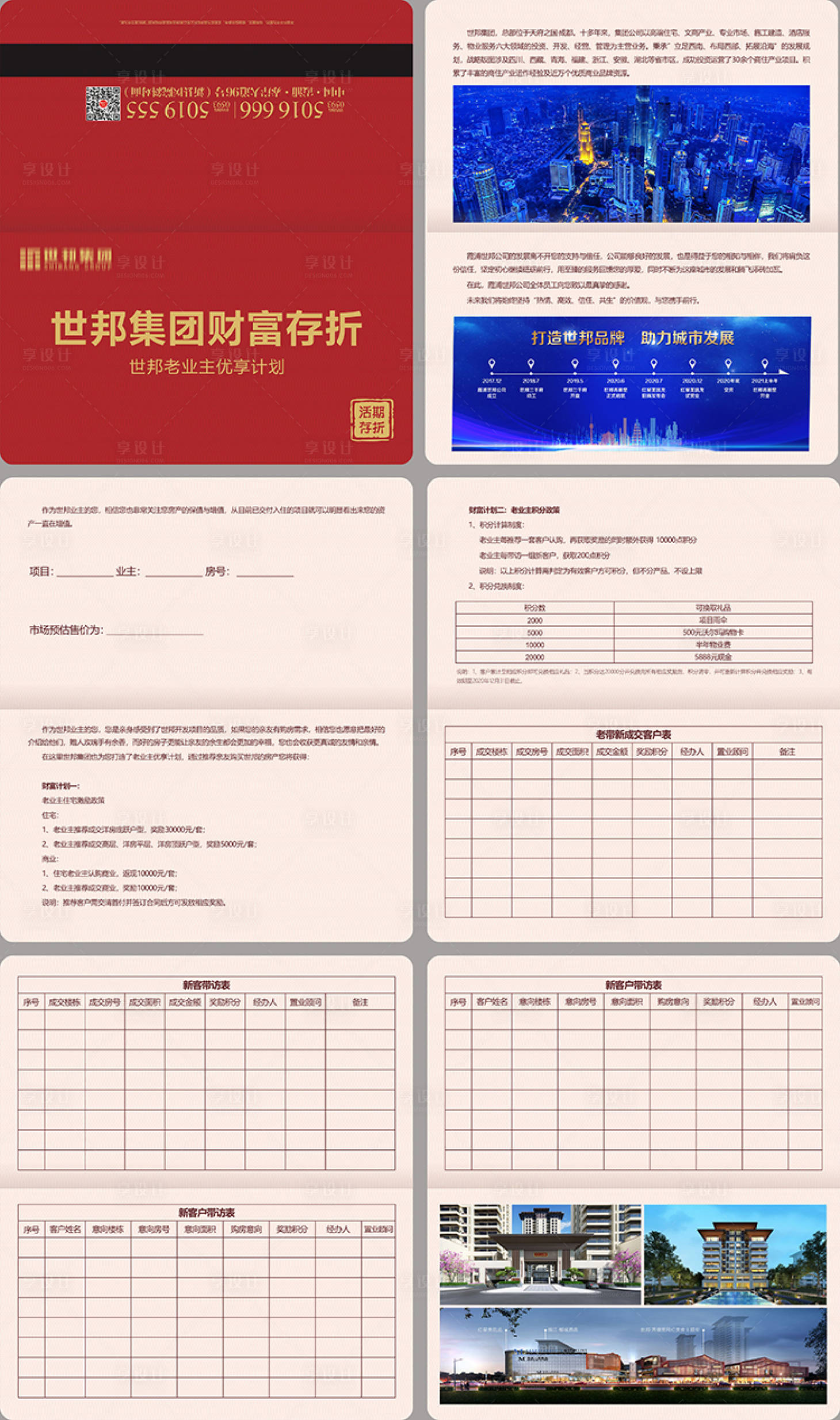 源文件下载【享设计】搜索编号：92860011879523371【地产财富创意存折】