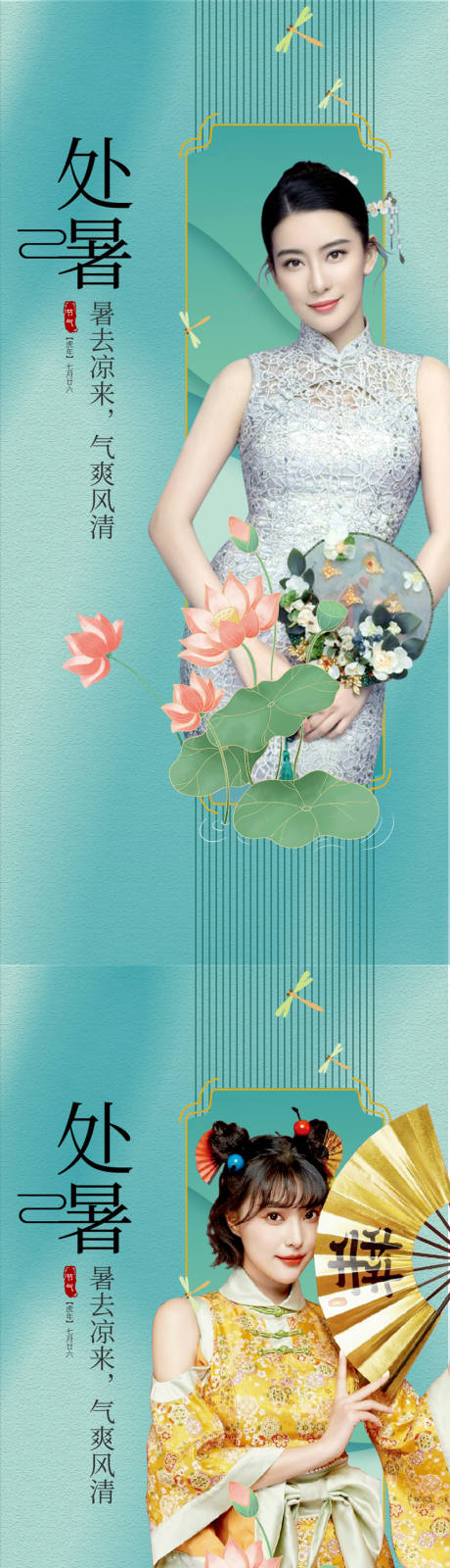 源文件下载【医美处暑海报】编号：79060011676691073