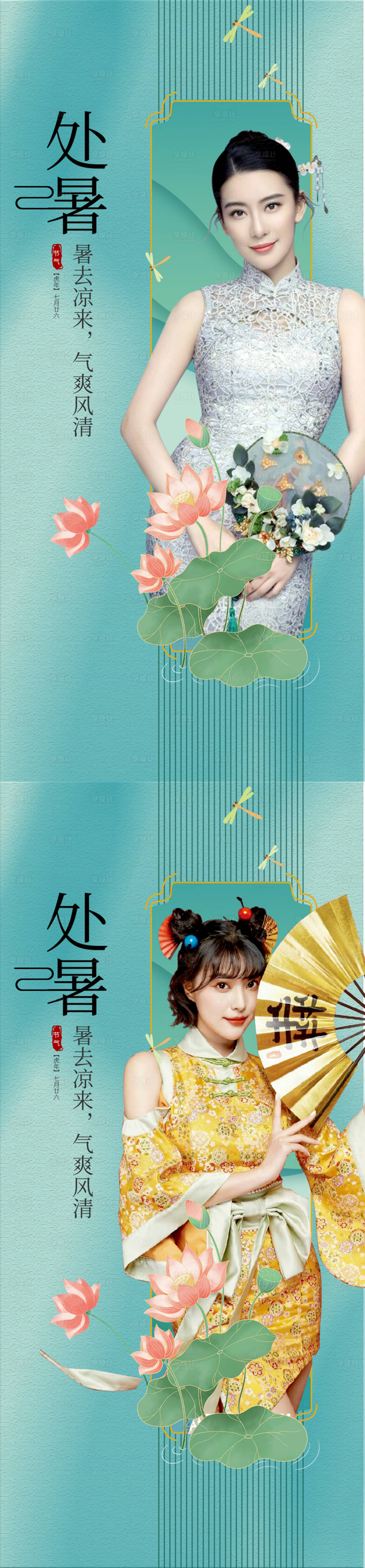 源文件下載【享設(shè)計(jì)】搜索編號(hào)：79060011676691073【醫(yī)美處暑海報(bào)】