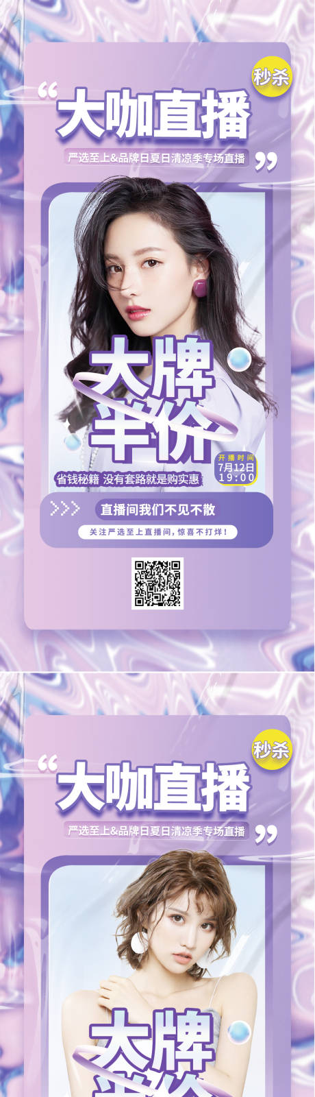 源文件下载【医美直播促销海报】编号：20220820110644374