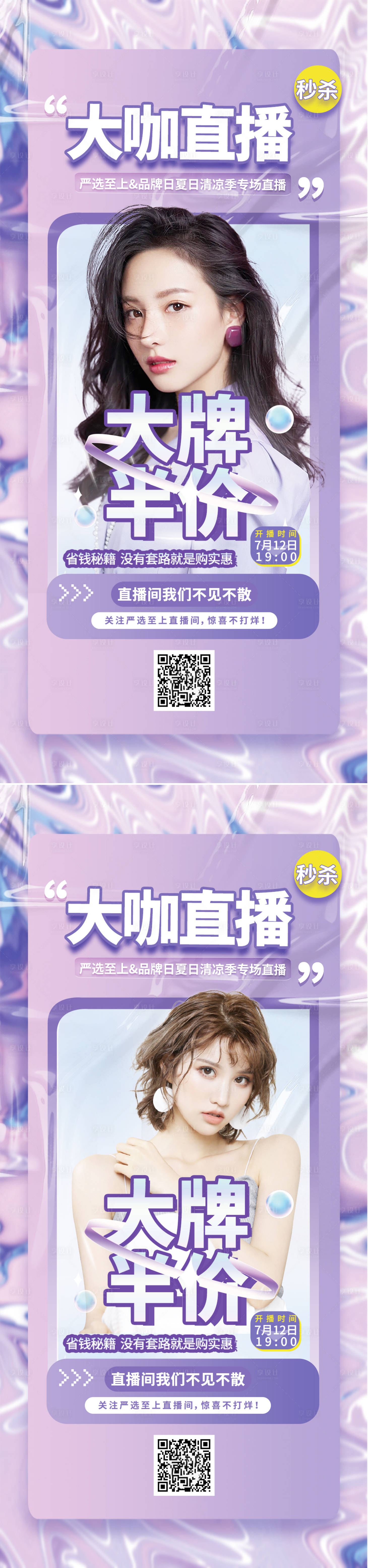 源文件下載【享設計】搜索編號：82850011751068265【醫美直播促銷海報】