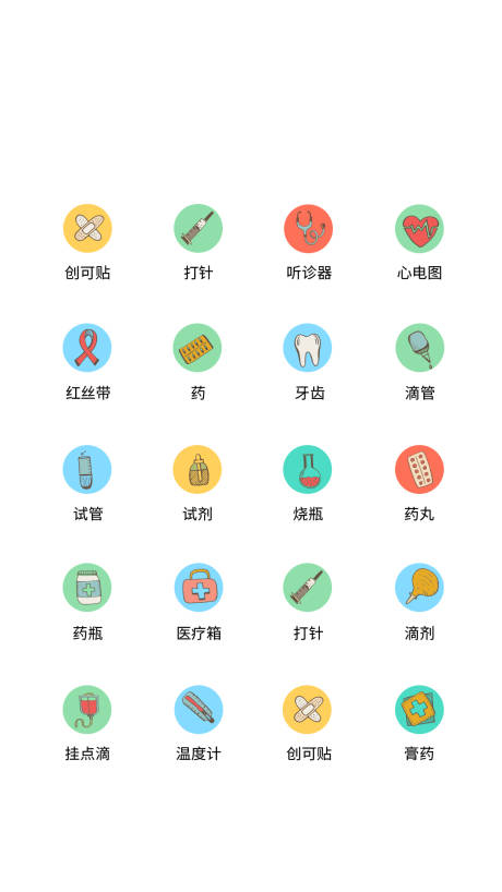 源文件下载【医疗类UI图标ICON图标】编号：61460011472445721