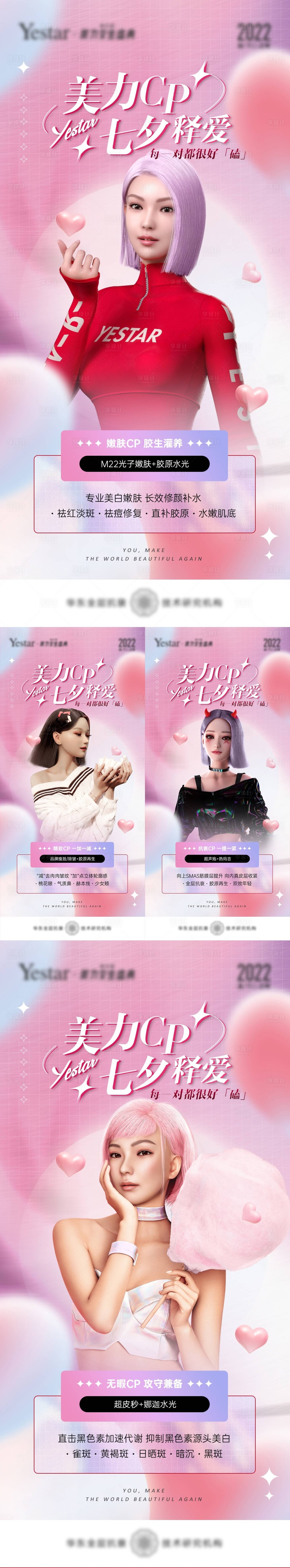 源文件下载【享设计】搜索编号：26590011578612662【医美浪漫七夕情人节520系列海报】