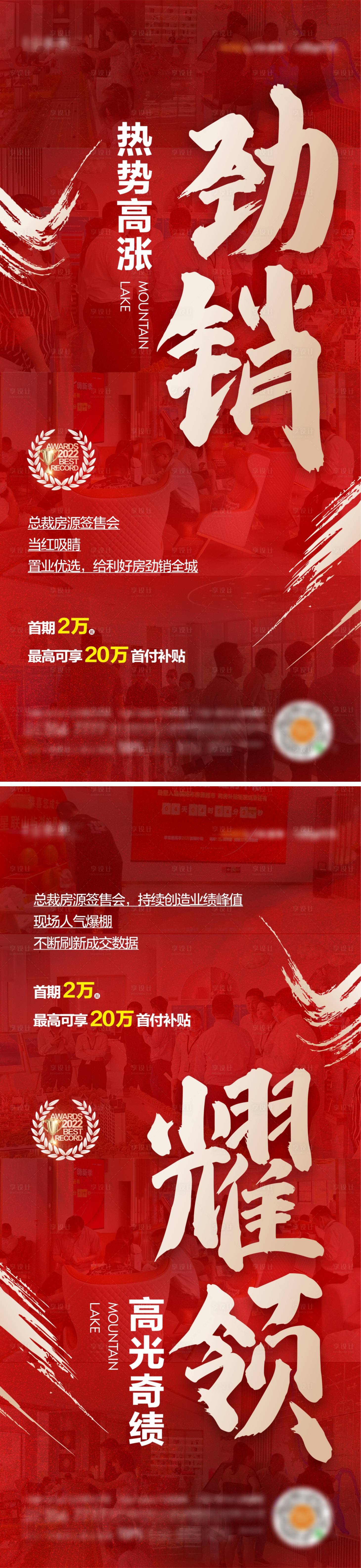 源文件下载【房地产红金热销海报】编号：20220824223528285