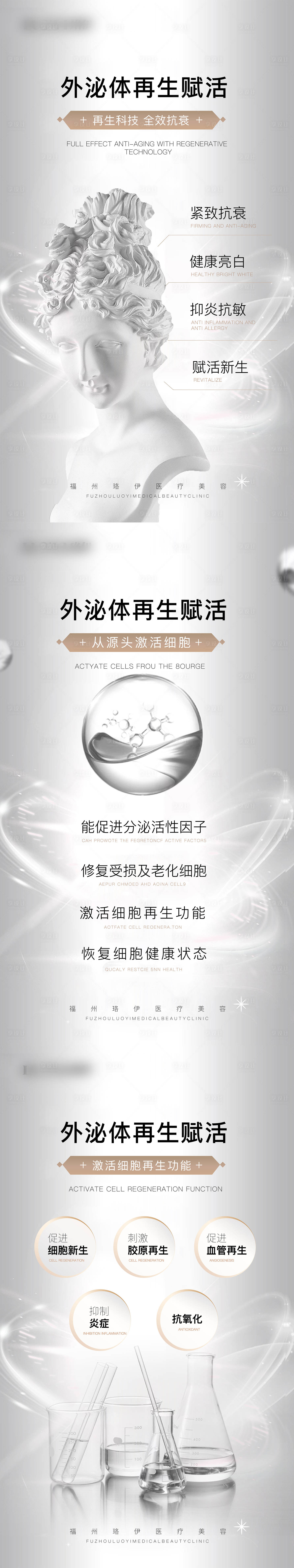 源文件下载【外泌体再生 医美海报】编号：52540011526813968