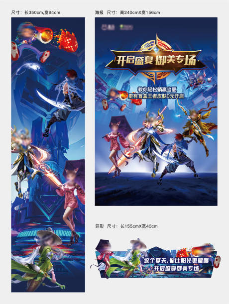 源文件下载【王者荣耀皮肤活动展板】编号：56340009484308563