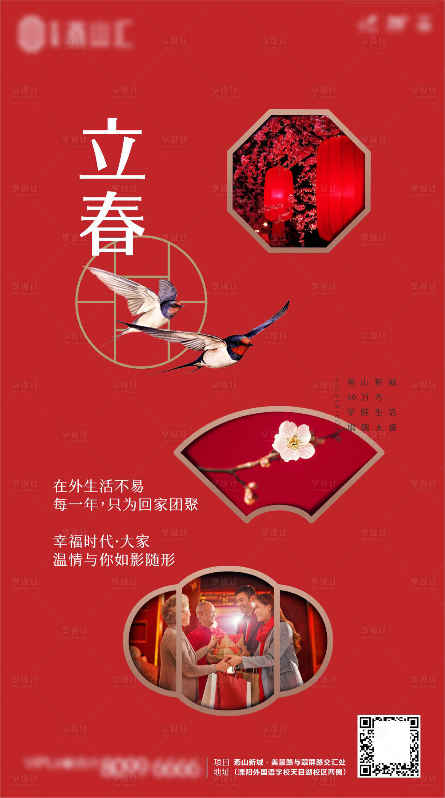 源文件下载【享设计】搜索编号：71850011819029854【立春春节节气海报】