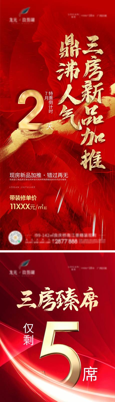 源文件下载【促销热销大字报】编号：20220824164052647