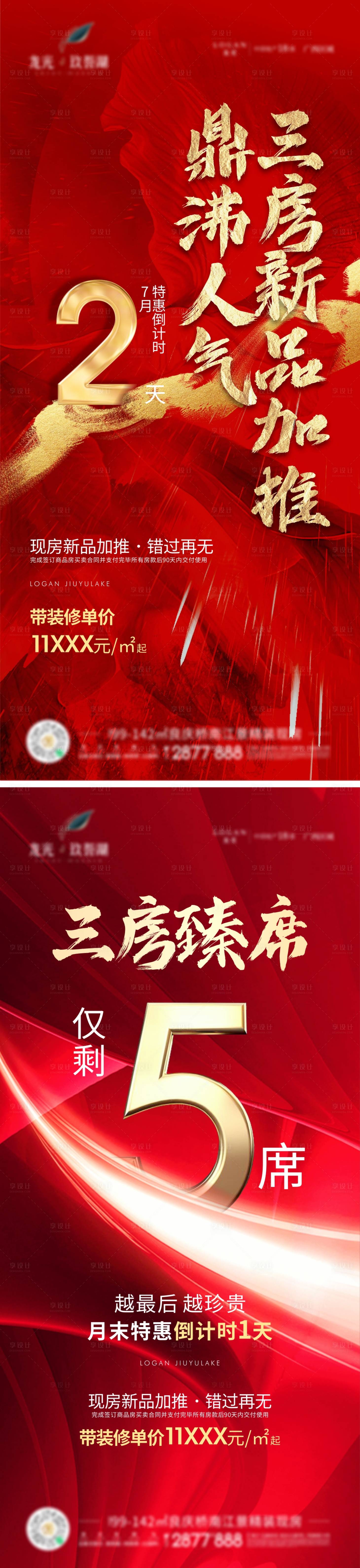 源文件下載【享設計】搜索編號：19260011833905628【促銷熱銷大字報】