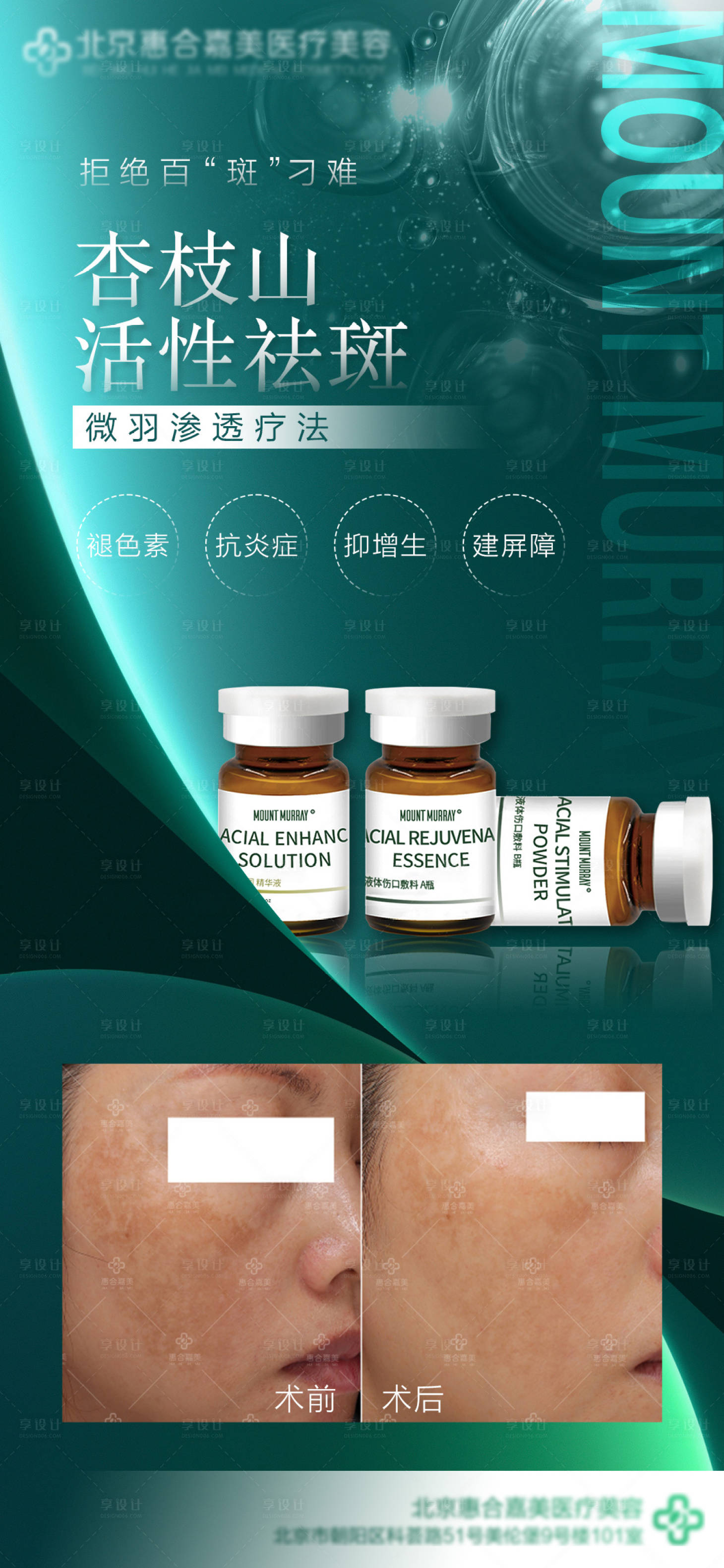 源文件下載【享設計】搜索編號：39440011415386458【杏枝山祛斑醫美海報】