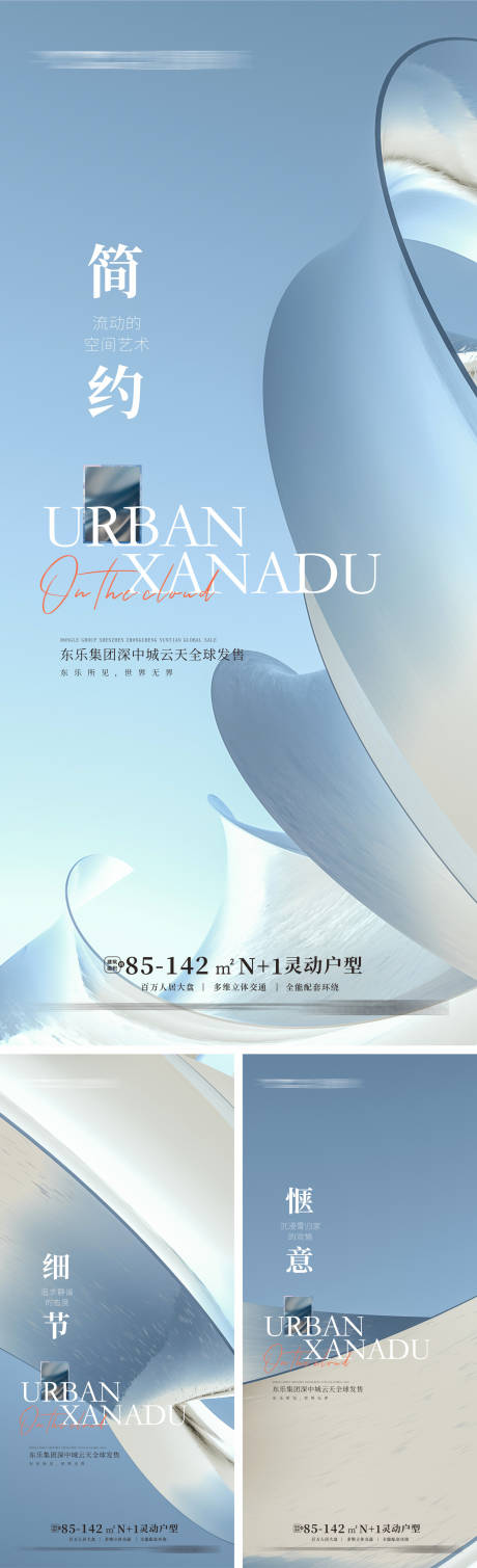 源文件下載【享設(shè)計(jì)】搜索編號(hào)：82410011713724927【地產(chǎn)輕奢大平層價(jià)值點(diǎn)系列海報(bào)】
