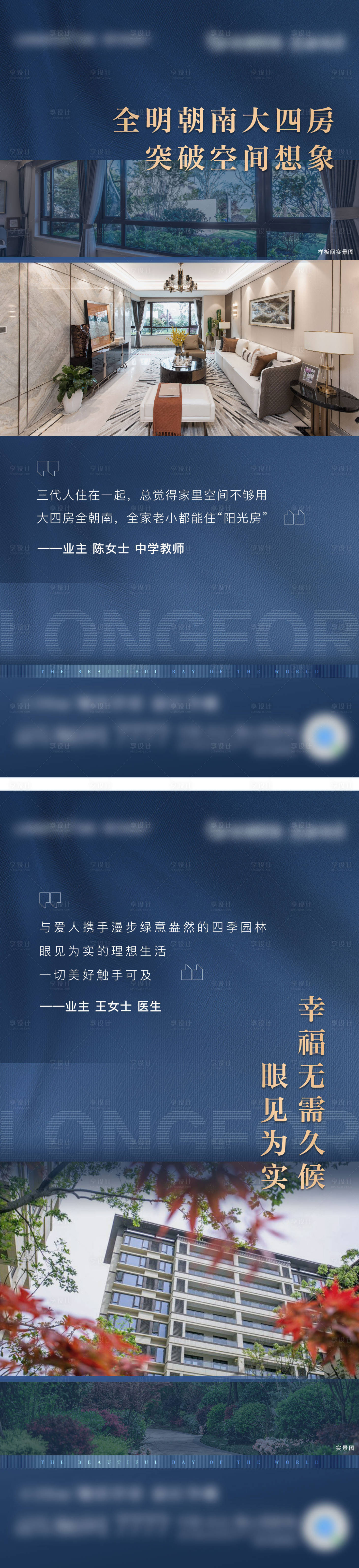 源文件下载【享设计】搜索编号：61740011618772730【业主说户型价值点系列海报】