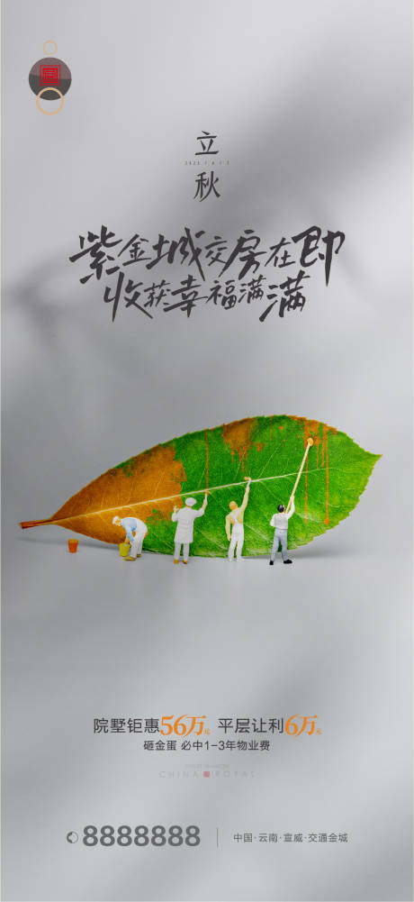 源文件下载【享设计】搜索编号：62700011517812371【立秋微推节气海报】