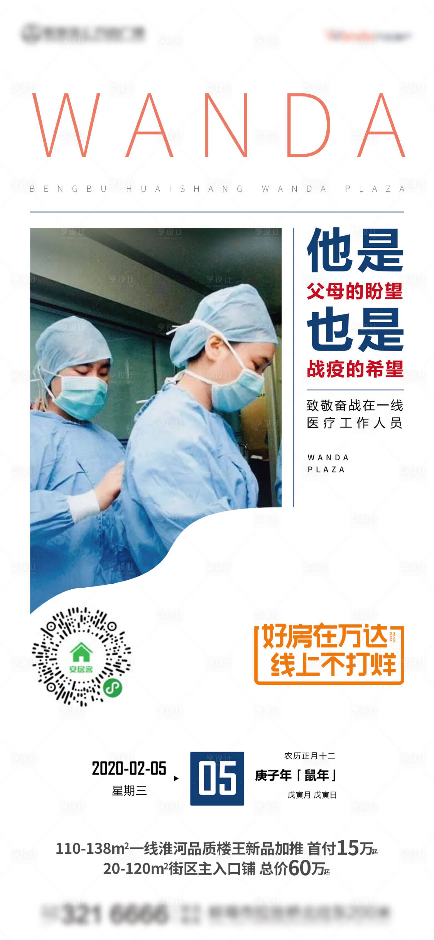 源文件下载【地产防疫大白海报】编号：74800011418079830