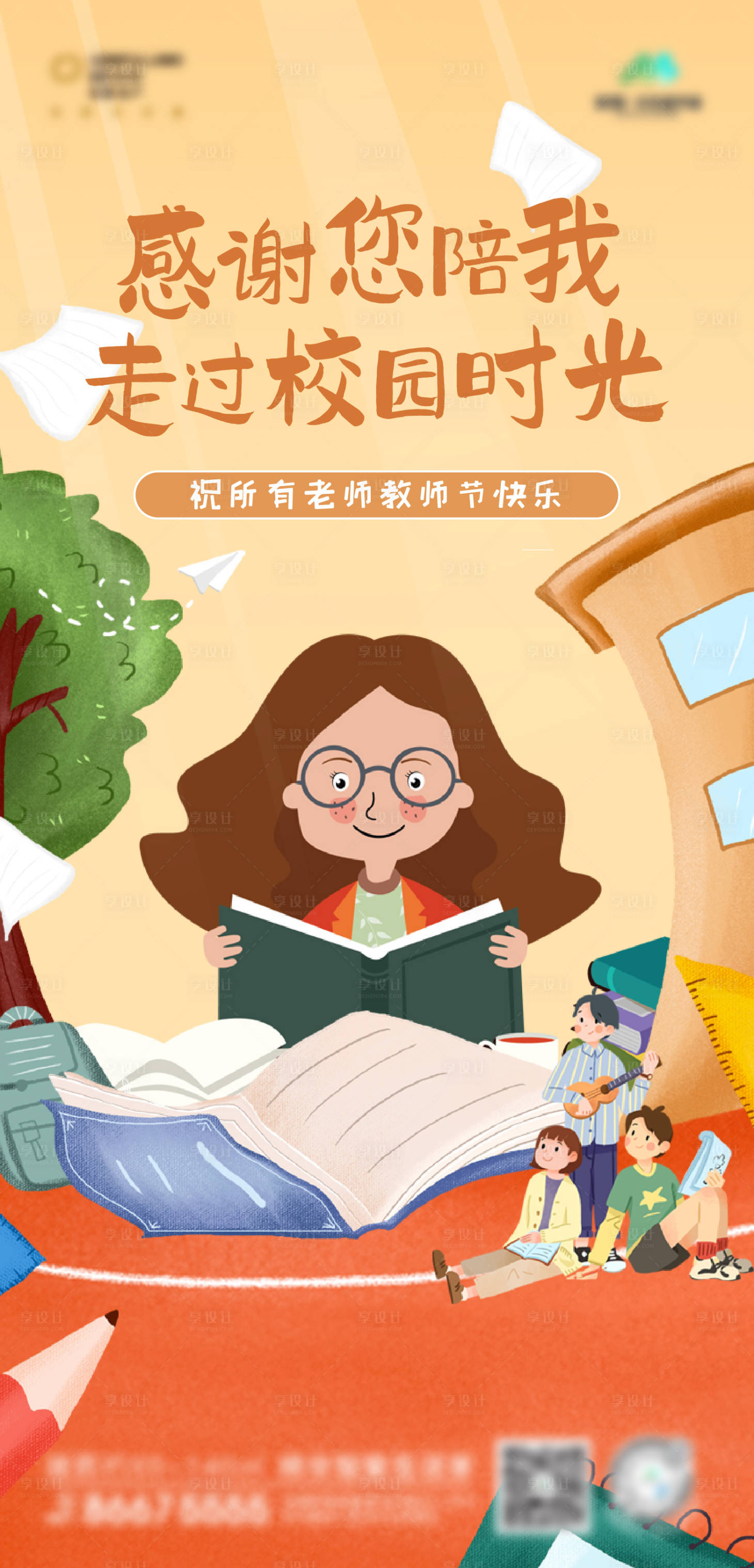 源文件下載【享設計】搜索編號：52430011853785733【溫情教師節祝福單圖】