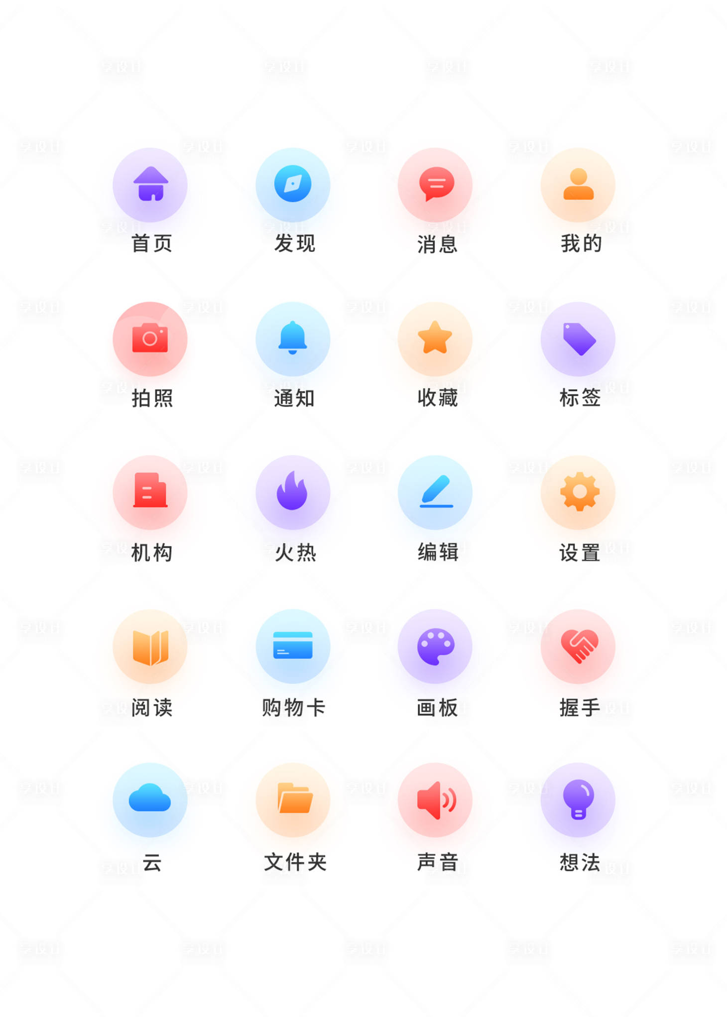 源文件下載【享設計】搜索編號：83570011499129346【app工具UI圖標】