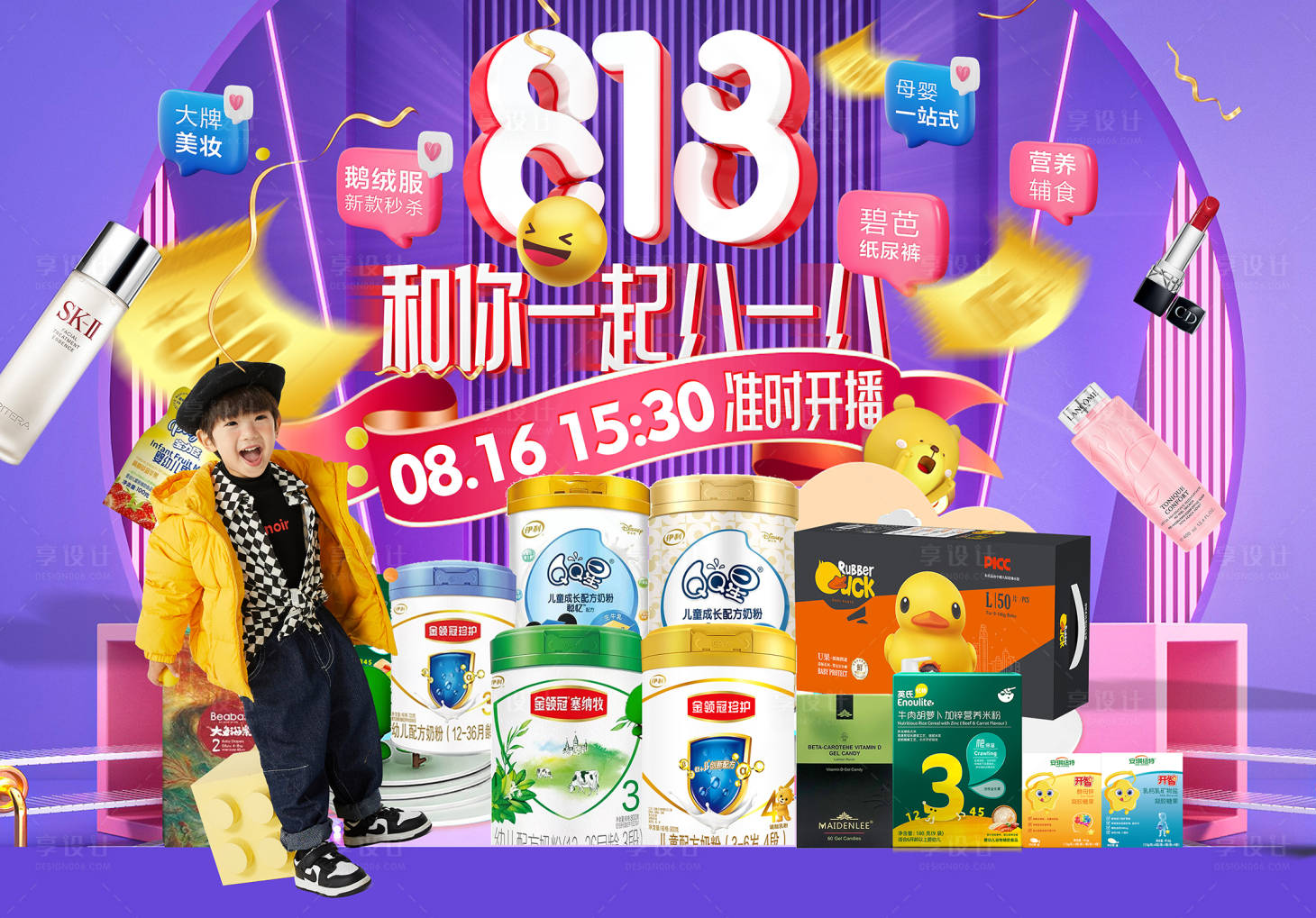 源文件下载【818母婴电商banner】编号：57440011755257607