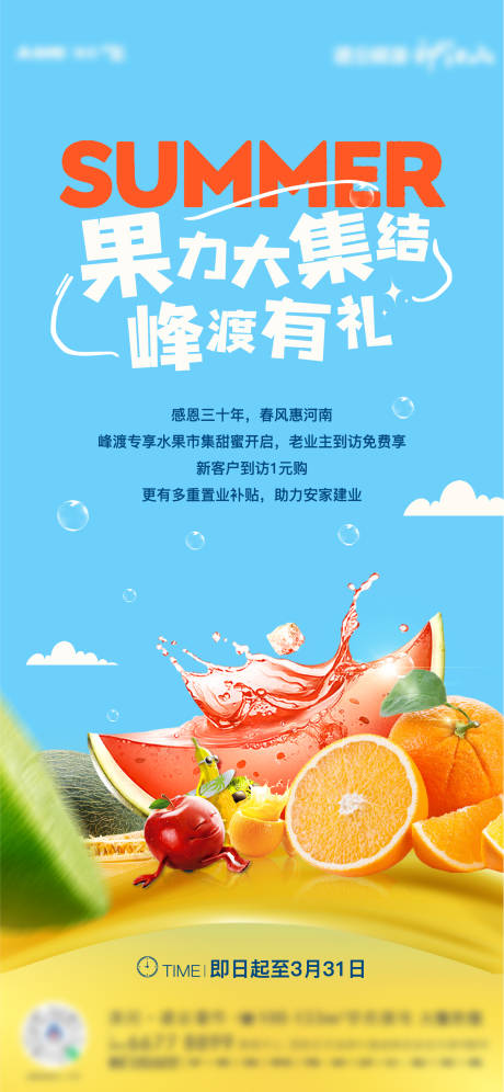 水果市集活动海报-源文件【享设计】