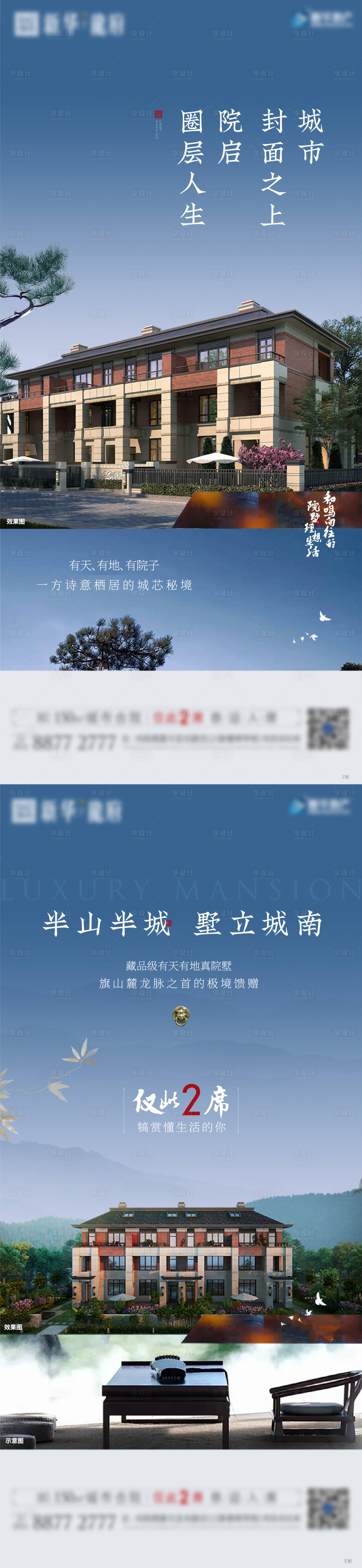 源文件下载【地产中式别墅圈层景观院子价值系列微信】编号：20220801191813148