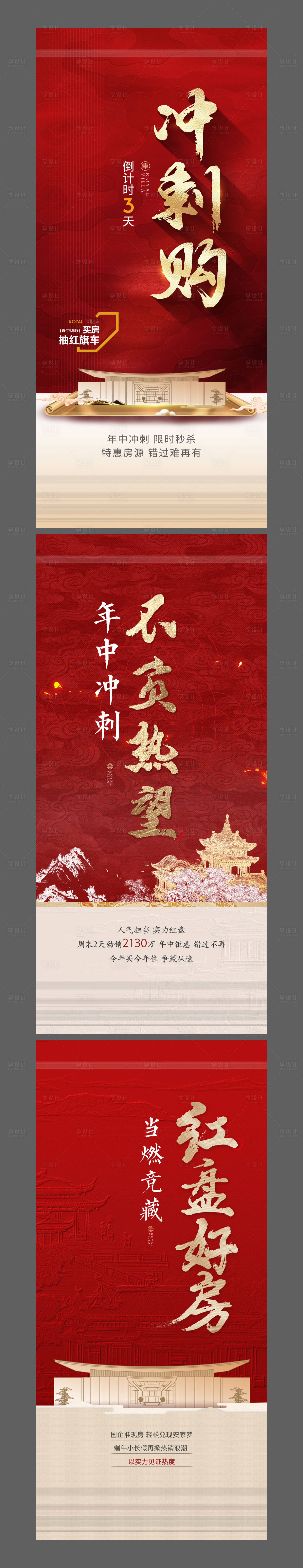 源文件下載【享設計】搜索編號：35450011871213223【熱銷紅金質感系列】