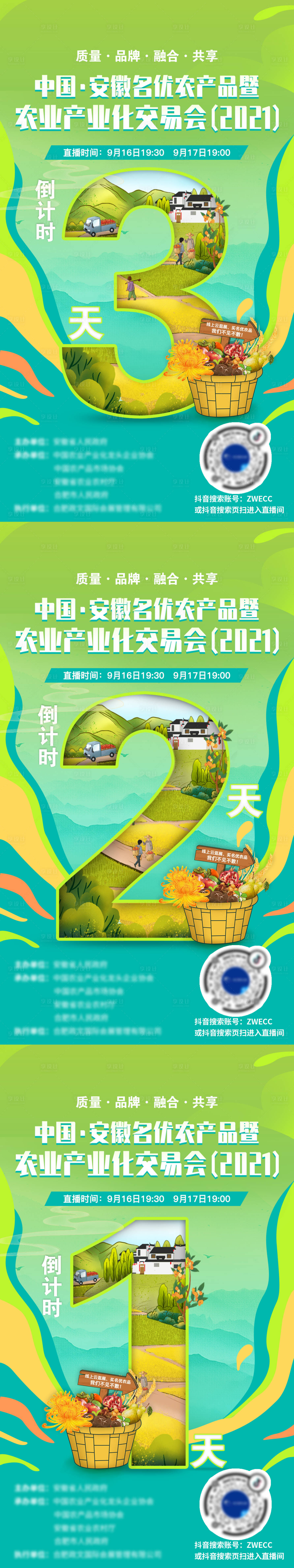 源文件下載【享設計】搜索編號：37520011534112521【綠色農產品倒計時海報】
