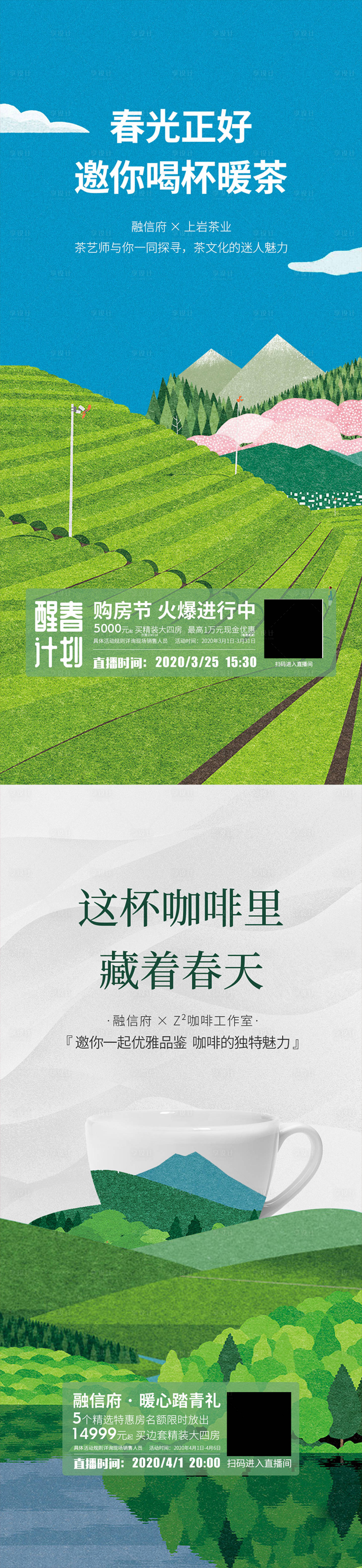 源文件下載【享設計】搜索編號：46260011900226959【地產活動微單】