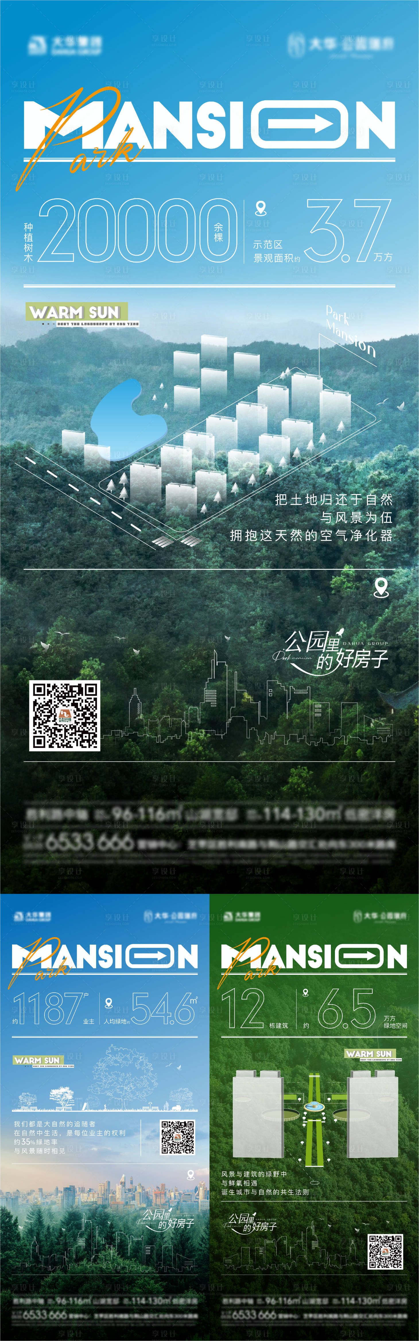 源文件下載【享設(shè)計】搜索編號：62120011912387266【地產(chǎn)園林價值點系列海報】