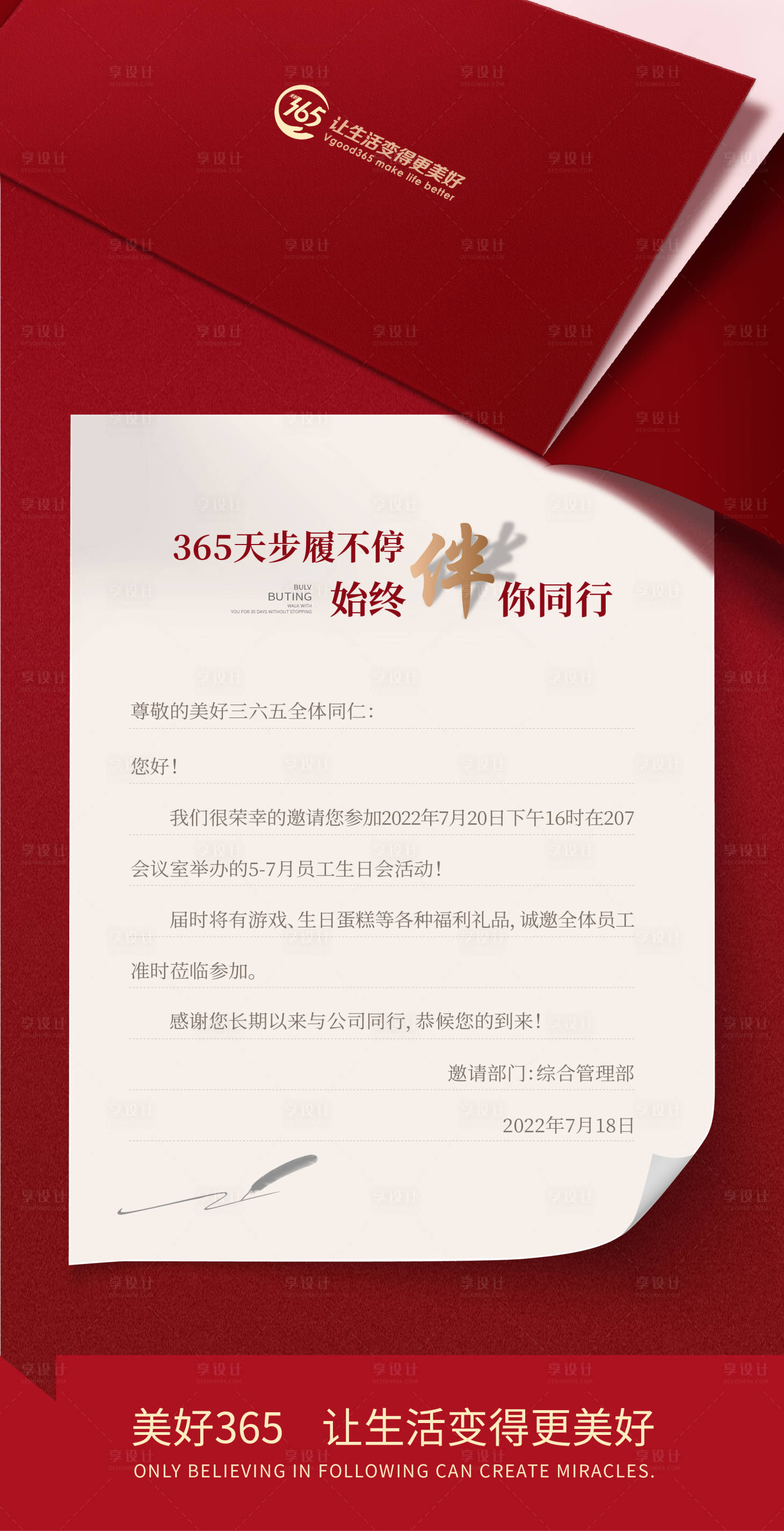 源文件下载【生日宴会邀请函 海报】编号：84330011883815995