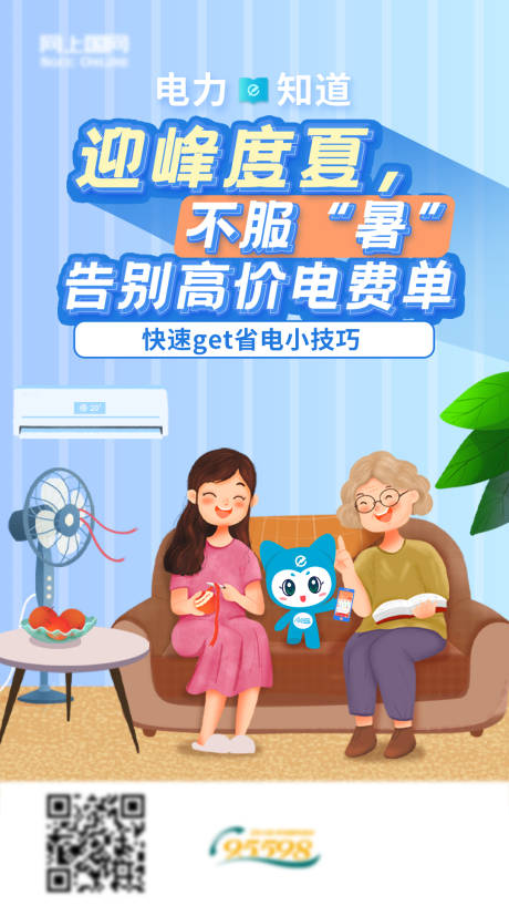 源文件下载【创意夏季用电宣传h5】编号：10940011808359737