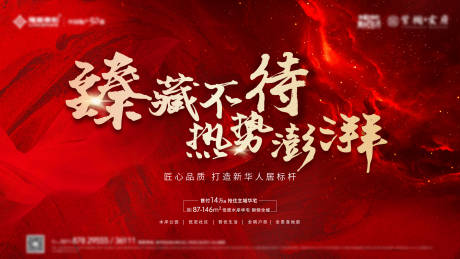 源文件下载【地产红色视频定帧】编号：98220011590532583