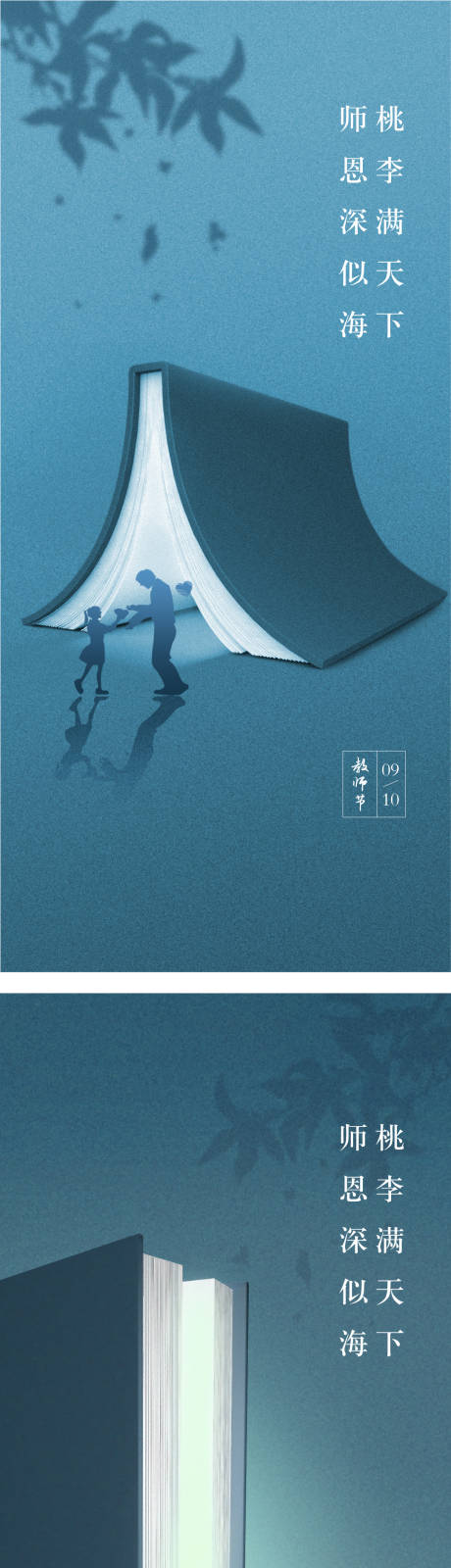 源文件下载【享设计】搜索编号：11180011601748597【教师节海报】