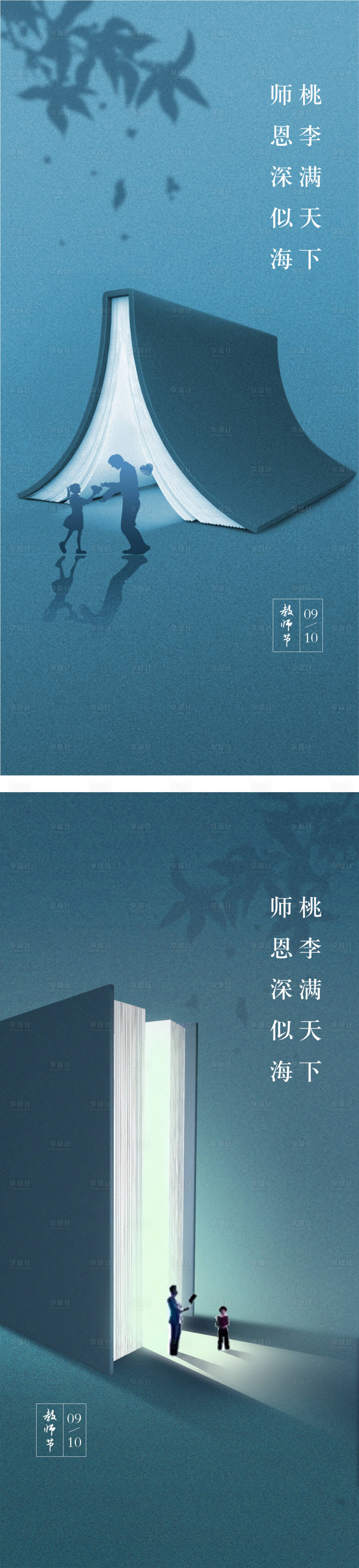 源文件下載【享設(shè)計(jì)】搜索編號(hào)：11180011601748597【教師節(jié)海報(bào)】