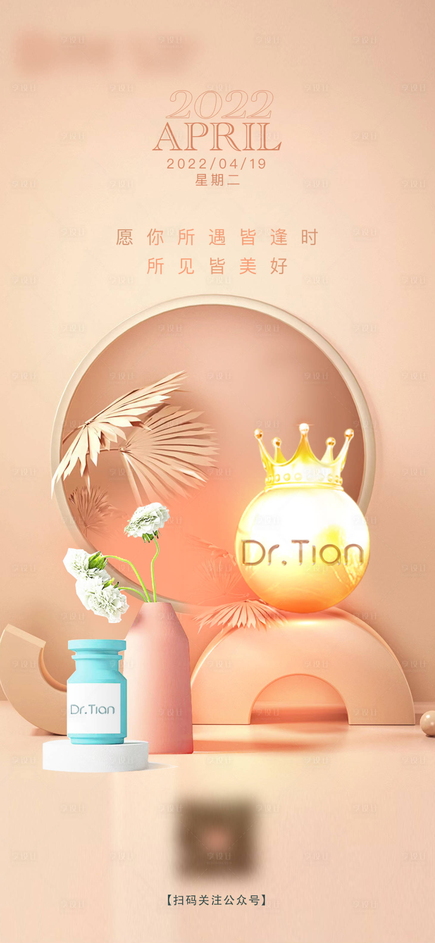 源文件下載【享設計】搜索編號：24860011487356695【C4D早安圖海報】