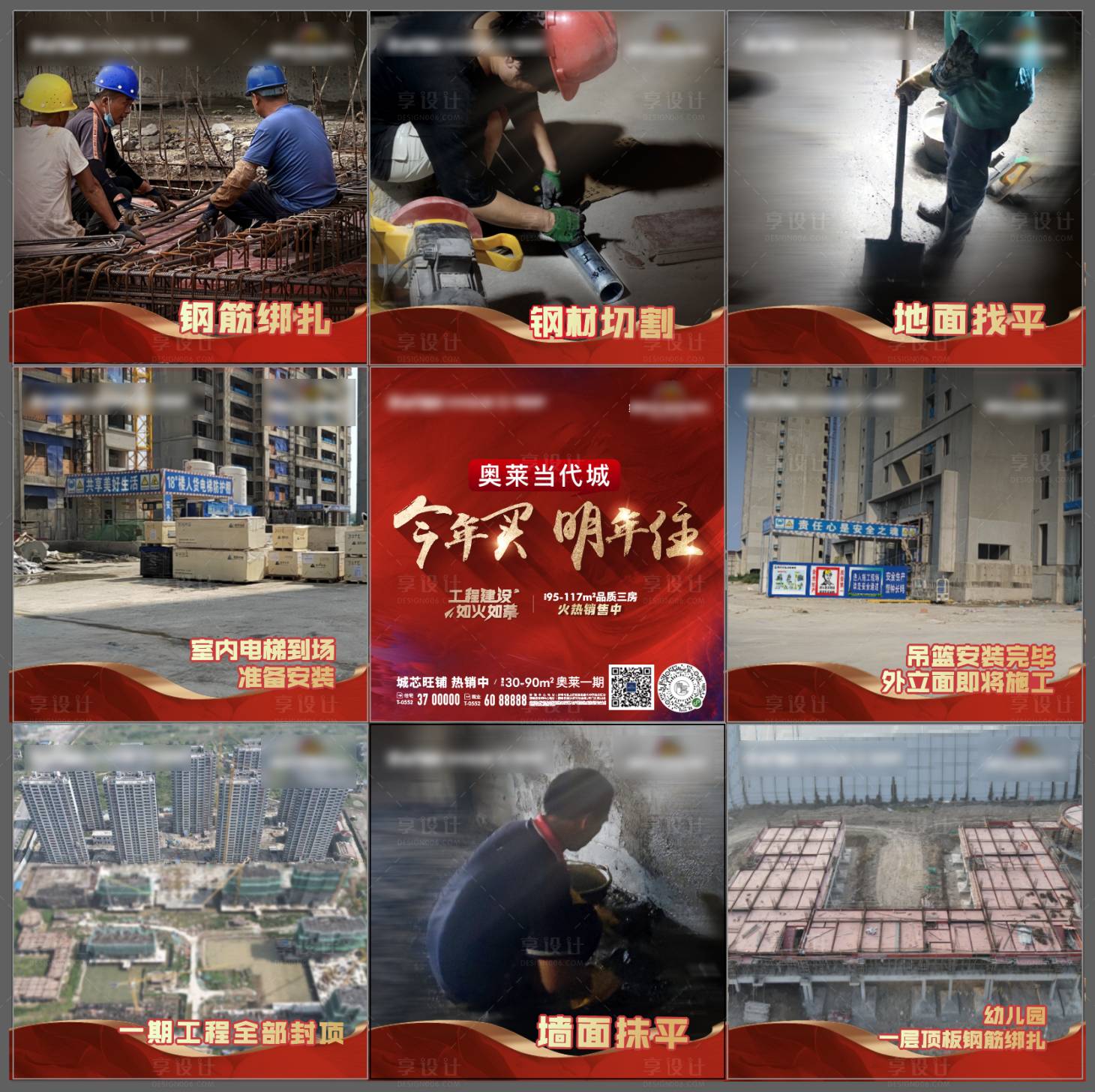 源文件下载【地产照片压条工程进度红金活动九宫格】编号：15080011453554929