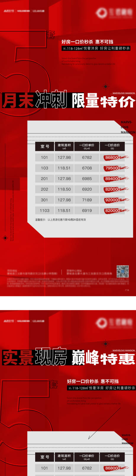 源文件下载【特价房系列海报】编号：20220830101558063