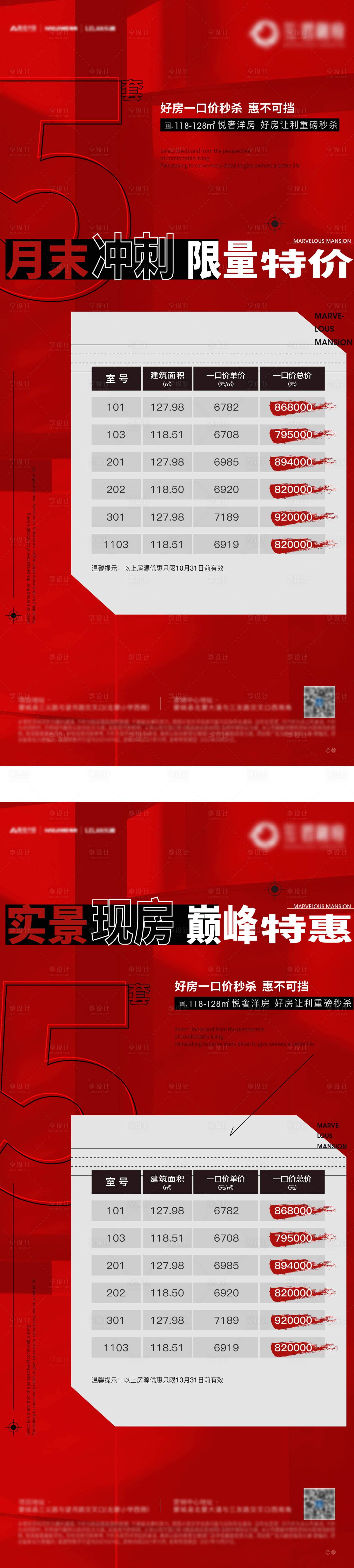 源文件下载【享设计】搜索编号：23790011930413986【特价房系列海报】