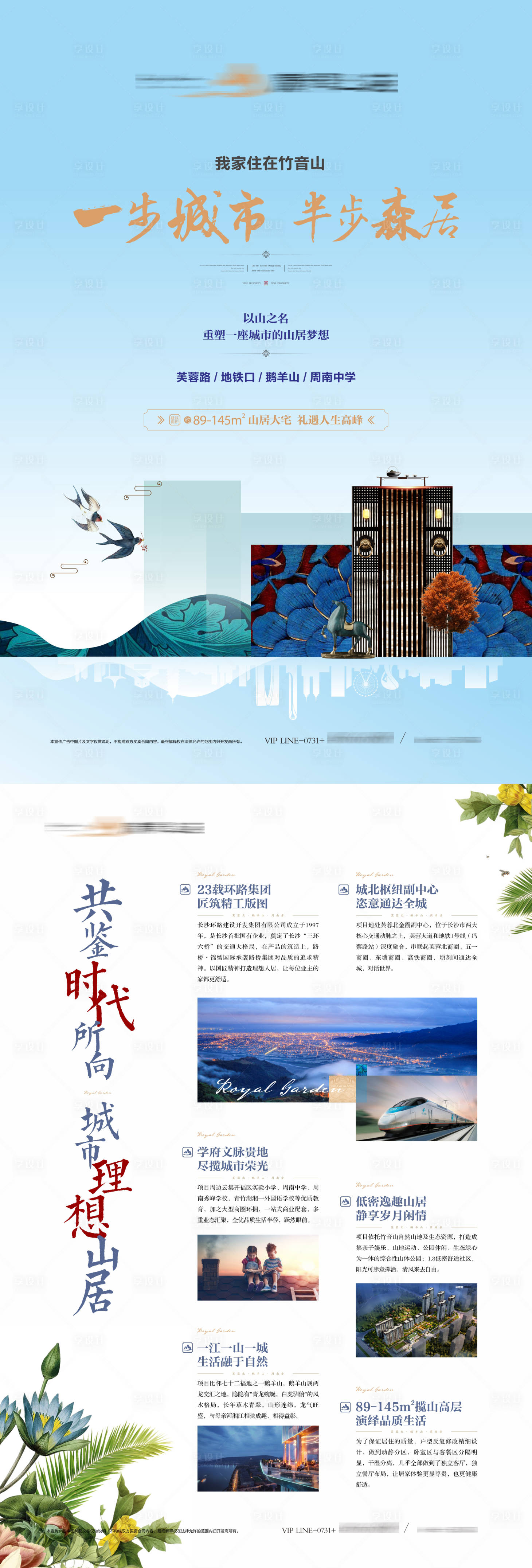 源文件下载【享设计】搜索编号：18910011830822609【地产山居DM宣传单】