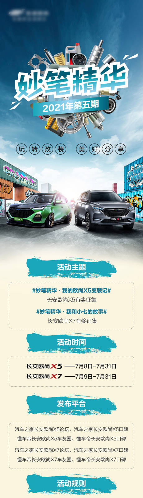 源文件下載【享設計】搜索編號：70360011762276681【汽車活動宣傳長圖】