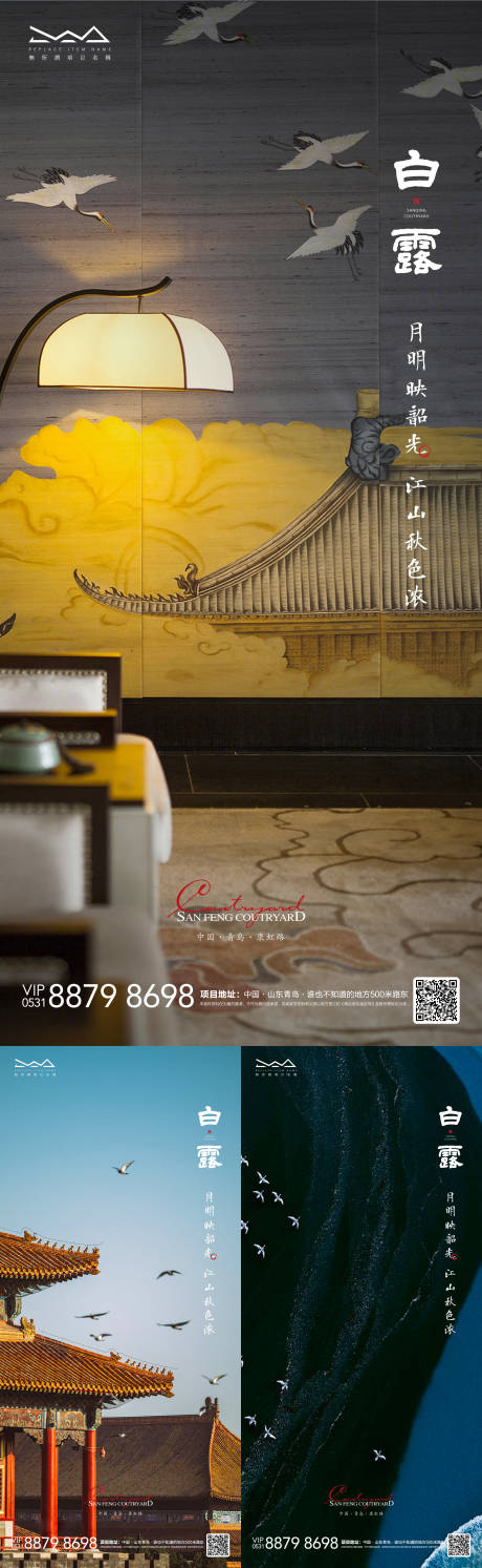 源文件下载【立秋处暑白露秋分节气中式海报】编号：46950011518987930