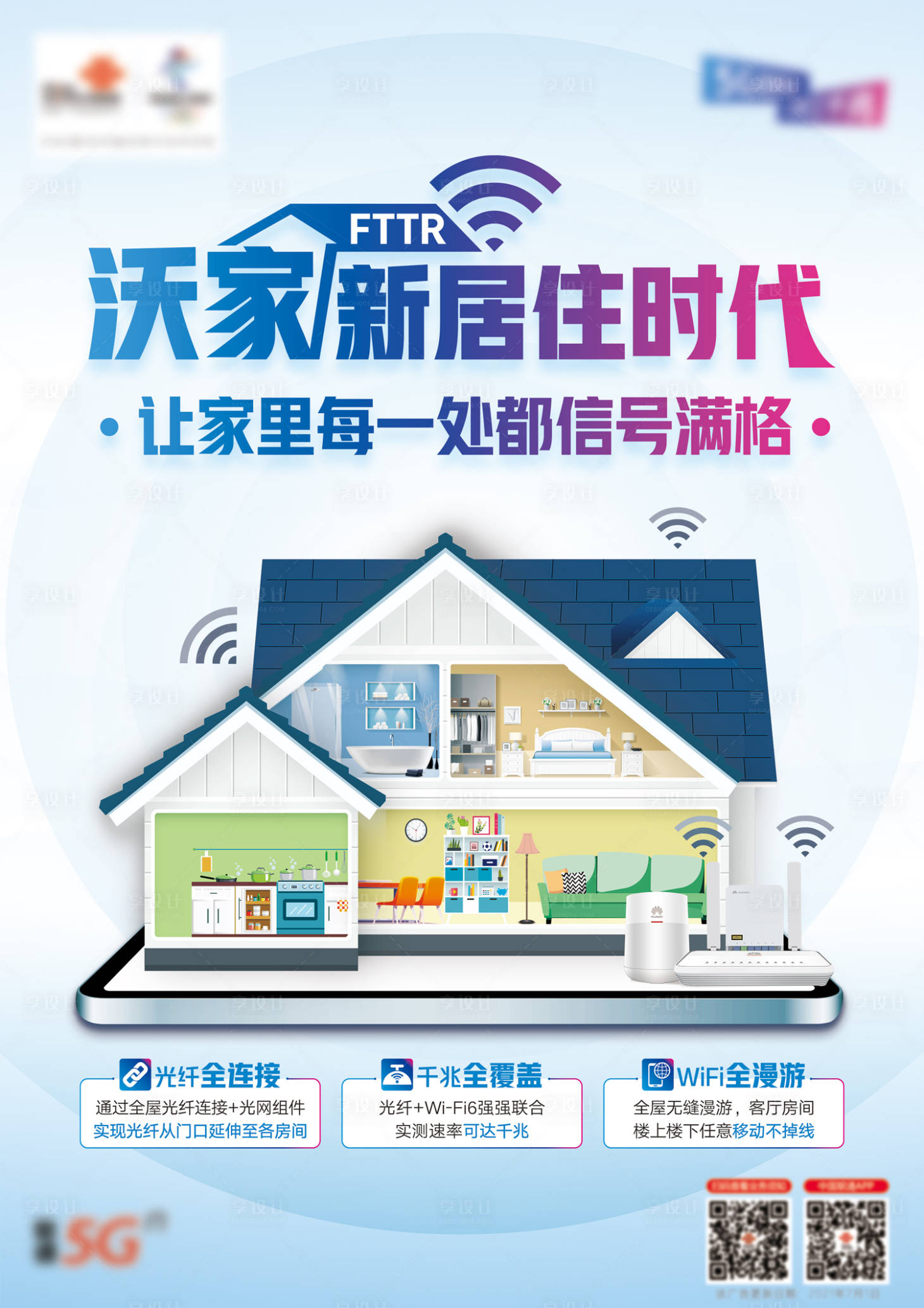 源文件下載【享設計】搜索編號：52640011668474870【寬帶宣傳海報】