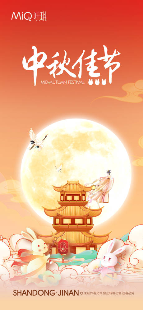 源文件下载【中秋国潮海报】编号：83540011860423263