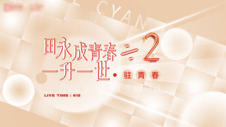 源文件下载【发布会主视觉】编号：97540011868845204