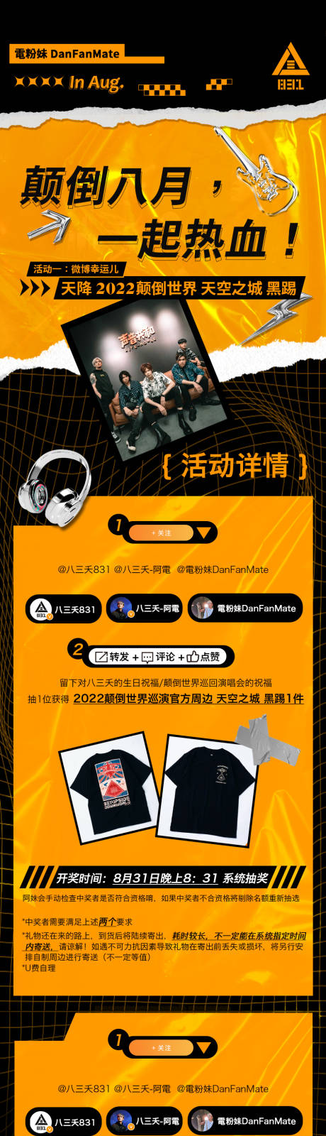 源文件下载【微博乐队活动长图海报】编号：50750011596832952