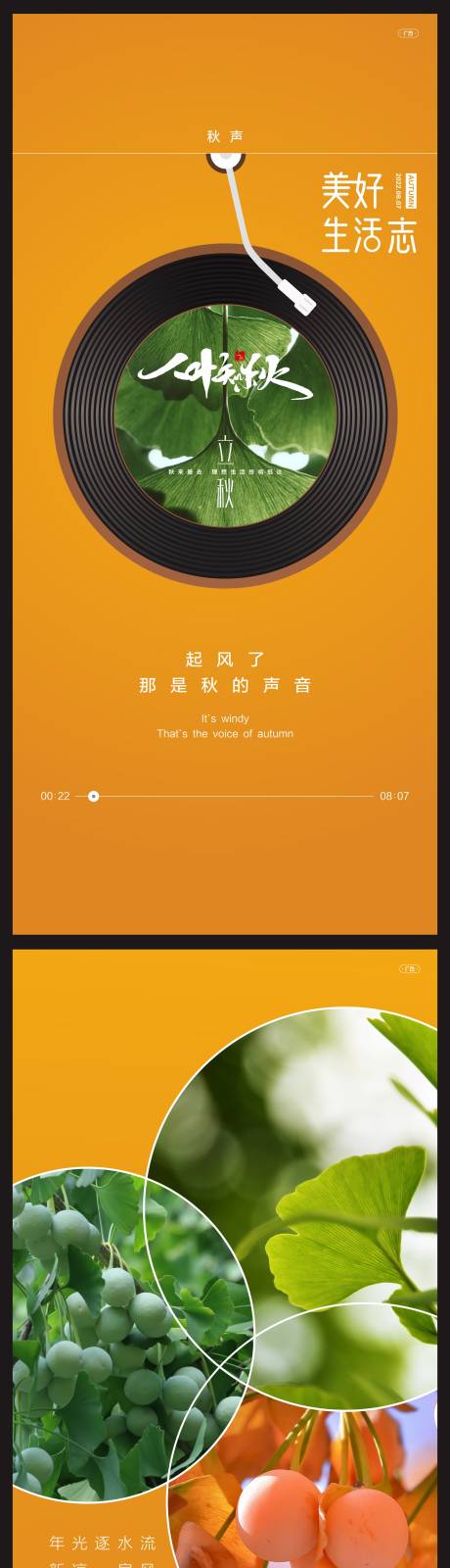源文件下载【享设计】搜索编号：55220011521106627【立秋海报】